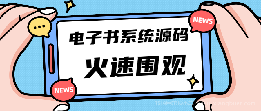 【第82期】独家首发价值8k电子书资料文库文集ip打造流量主小程序系统源码(源码+教程) 