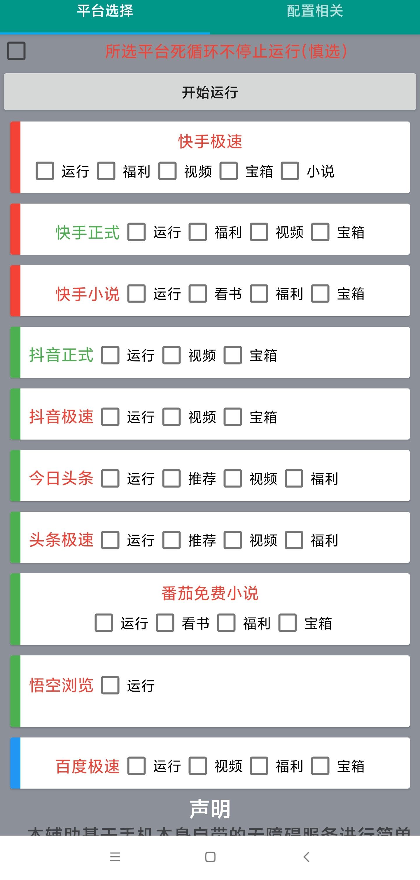 【第96期】掘金聚财自动刷短视频脚本，支持多个平台，自动挂机运行