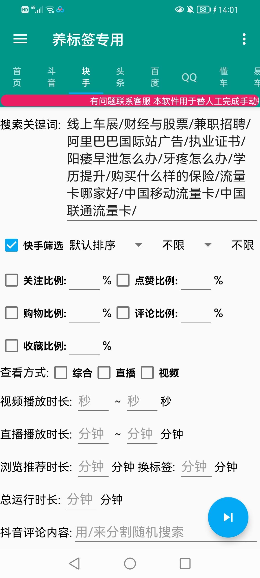 【第119期】多平台养号养标签脚本，快速起号为你的账号打上标签【永久脚本+详细教程】