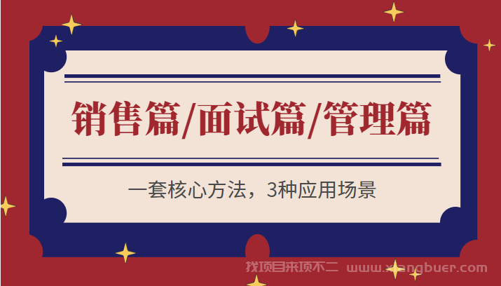 【第291期】痕迹识人系列合集 销售篇/面试篇/管理篇三合一 一套核心方法，3种应用场景