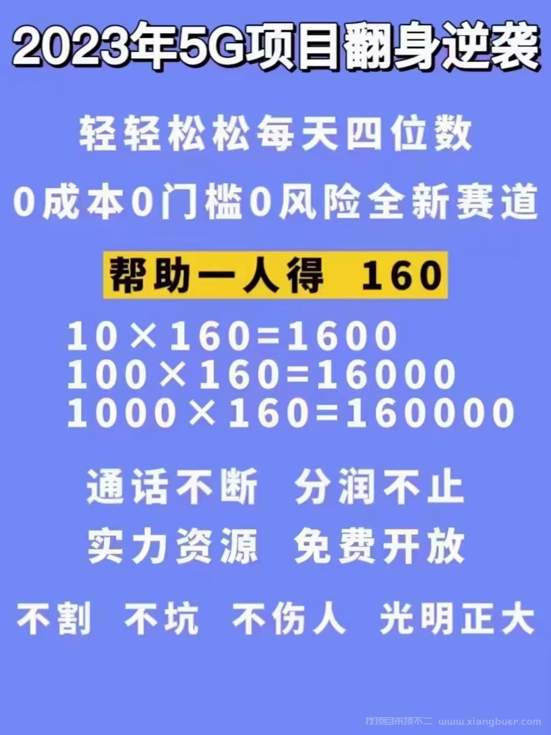 【第255期】外边卖1980的5G直播新玩法，轻松日四到五位数【详细玩法教程】