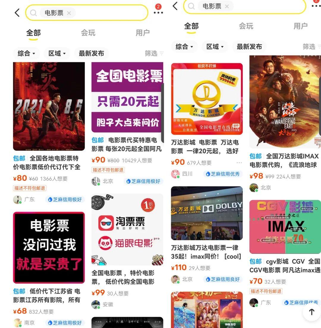 闲鱼出售电影票变现思路，需求高变现快