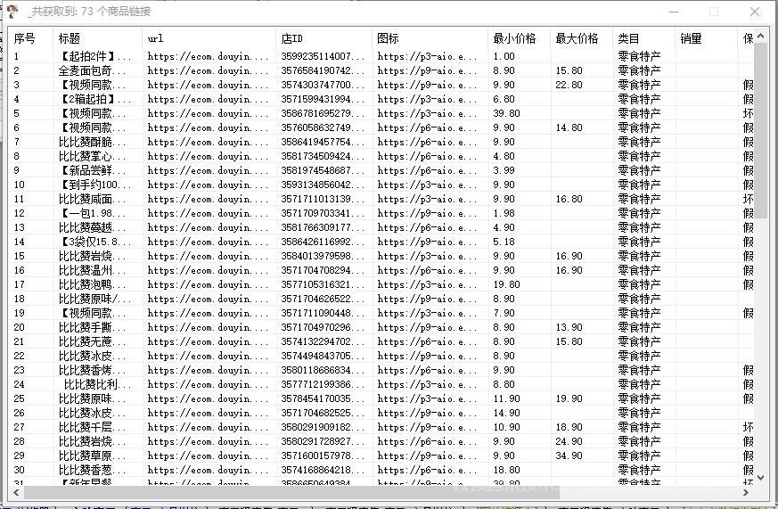 【第264期】最新电脑版抖音无人直播转播软件+直播源获取+商品获取【全套软件+教程】