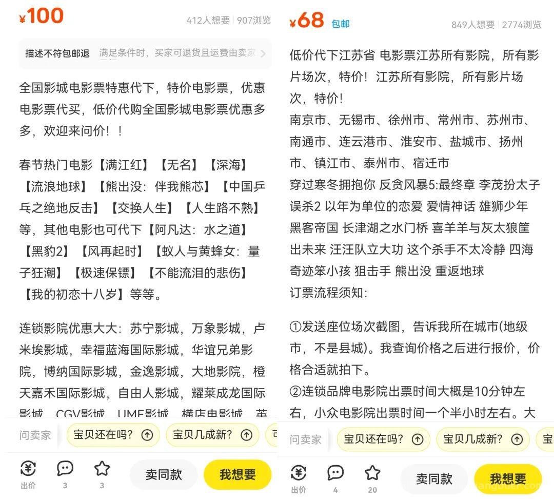 闲鱼出售电影票变现思路，需求高变现快，无私分享给你！