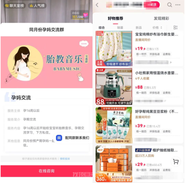 胎教音乐直播玩法思路，每天稳定引流100+宝妈粉！