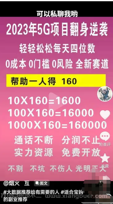 外面买398的手机卡代理销售项目，信息差赚钱，网上营业厅独立后台，一张能收获80佣金