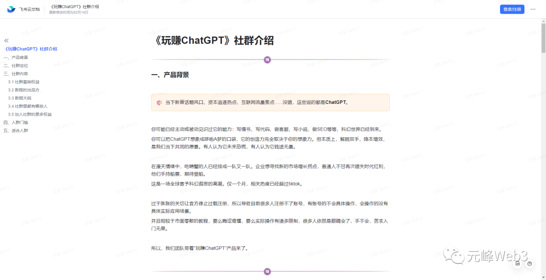 【第296期】玩赚ChatGPT社群：听说ChatGPT可以用来搞钱？从0到1保姆级教程