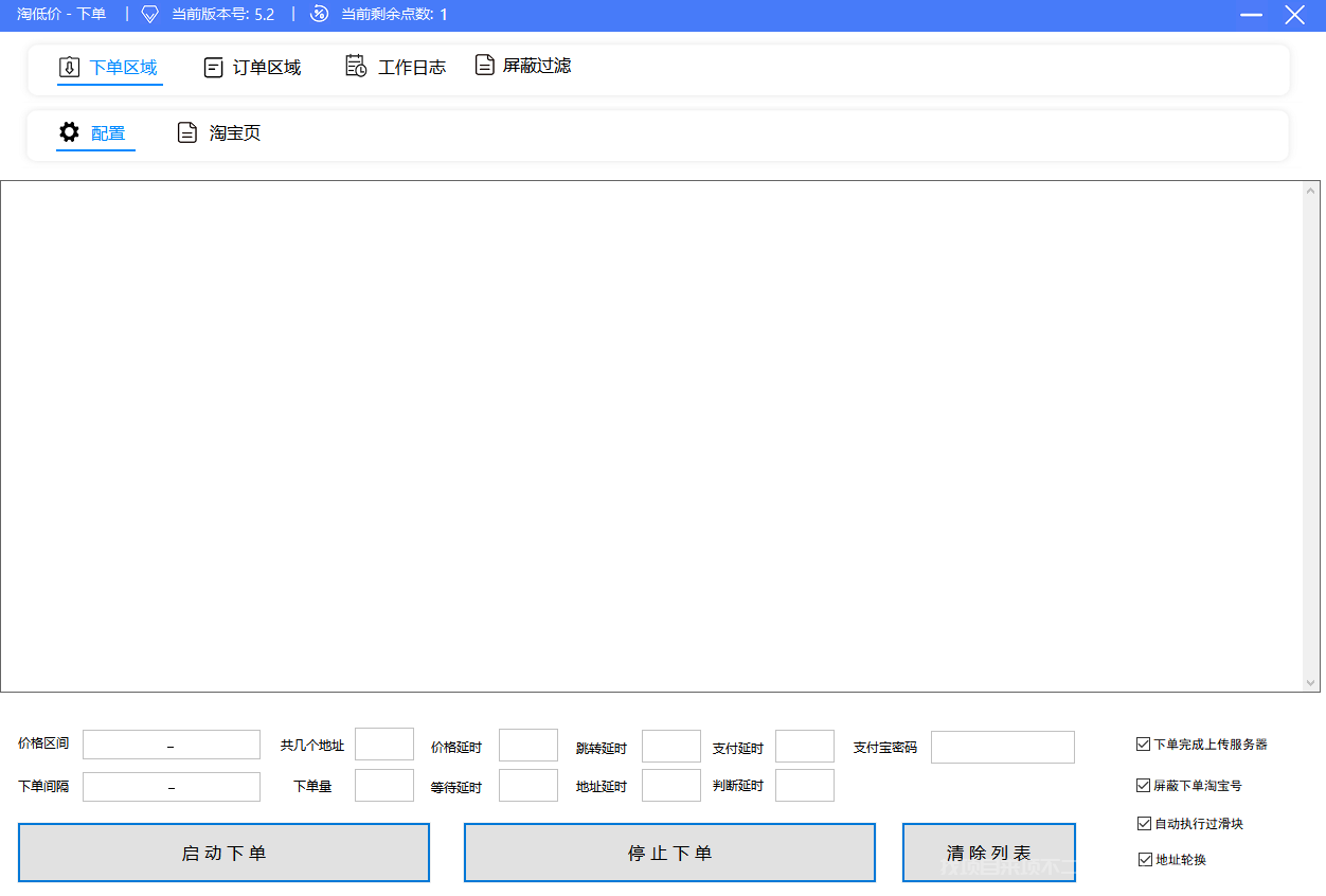 【第298期】外面收费1888的淘低价自动下单挂机项目 轻松日赚500+【自动脚本+详细教程】