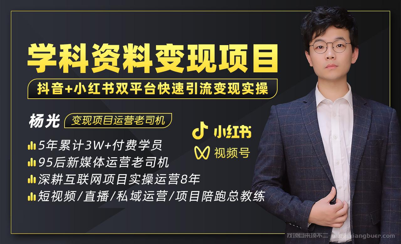 【第347期】2023最新k12学科资料变现项目：一单299双平台操作 年入50w(资料+软件+教程) 