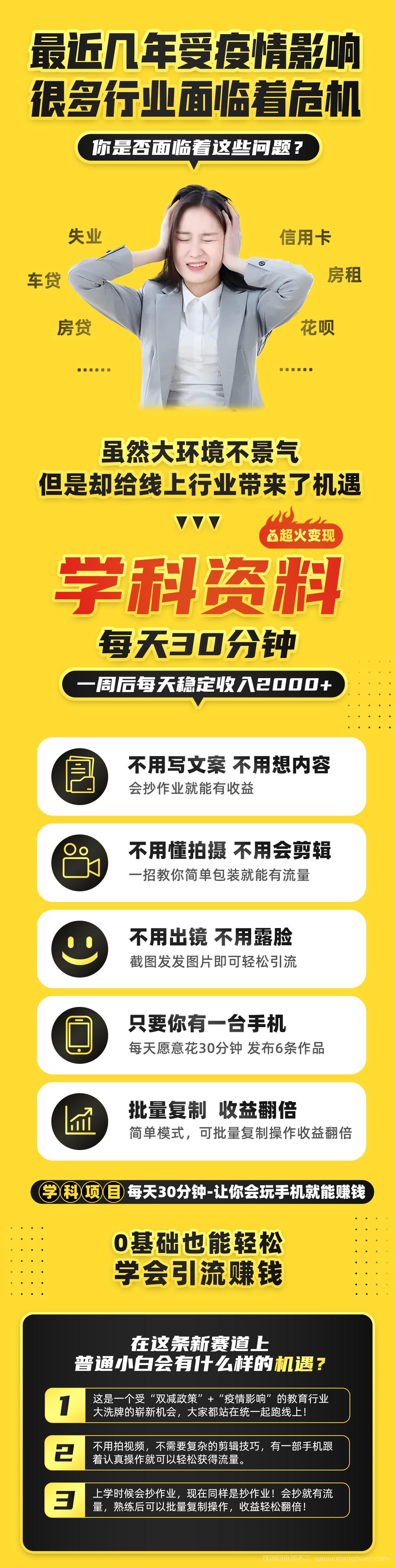 【第347期】2023最新k12学科资料变现项目：一单299双平台操作 年入50w(资料+软件+教程) 