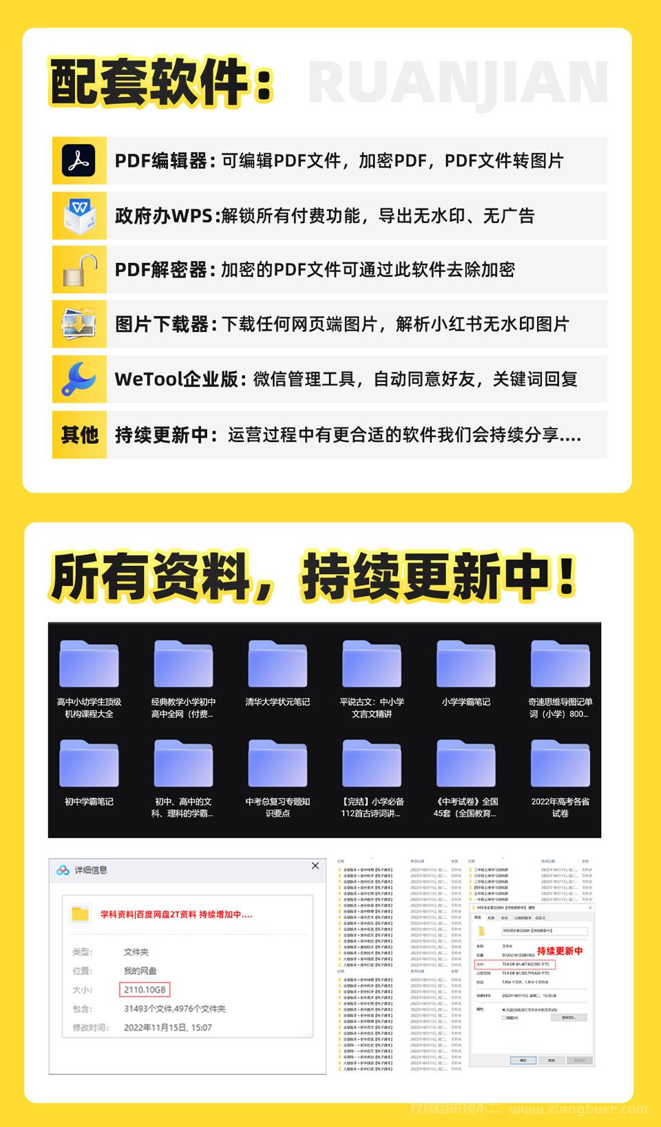 【第347期】2023最新k12学科资料变现项目：一单299双平台操作 年入50w(资料+软件+教程) 