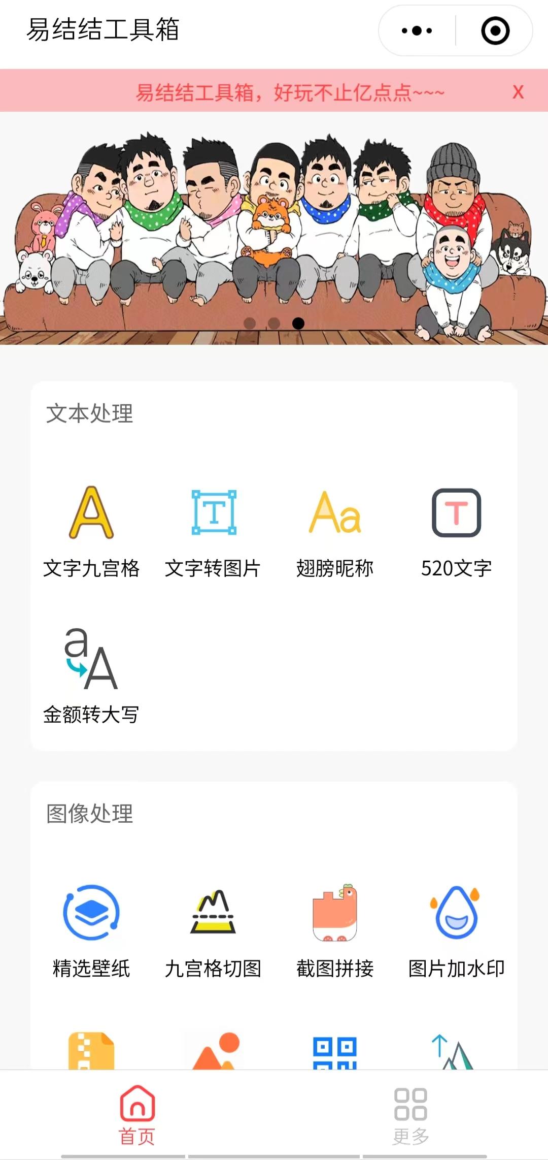 【第359期】趣味聚合工具箱小程序系统，小白也能上线小程序 获取流量主收益(源码+教程) 