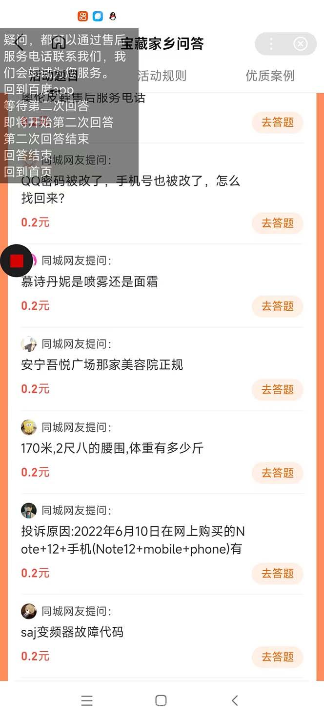 【第369期】最新百度宝藏家乡问答项目，单号每日约8+，挂1小时即可【脚本+操作教程】