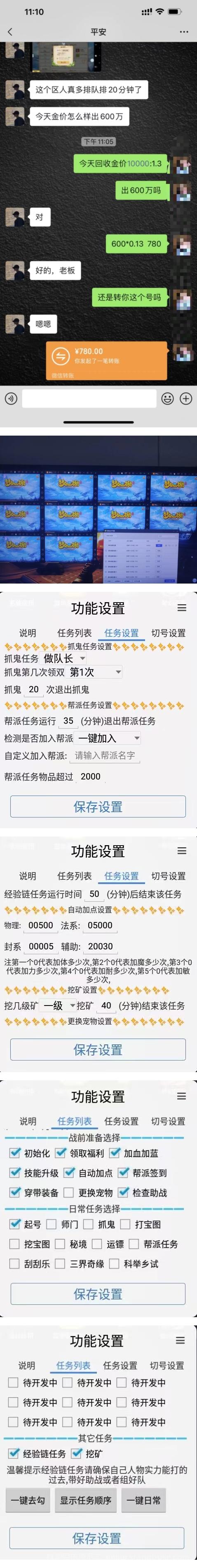 【第393期】最新外面收费1680梦幻西游手游起号打金项目，一个号8块左右【软件+教程】