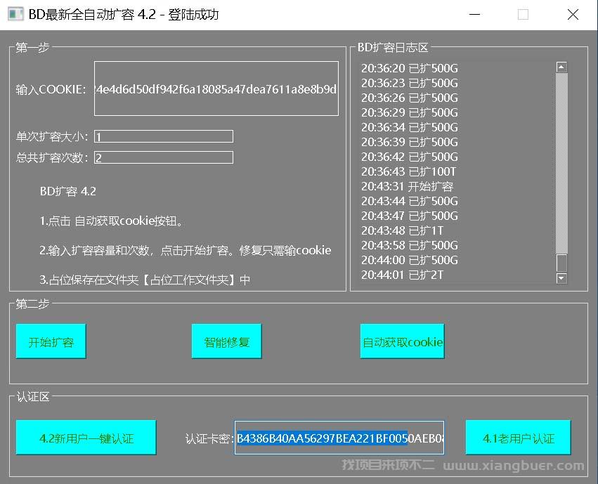 【第417期】外面收费688百度网盘无限全自动扩容+修复脚本 接单日收入300+【脚本+教程】