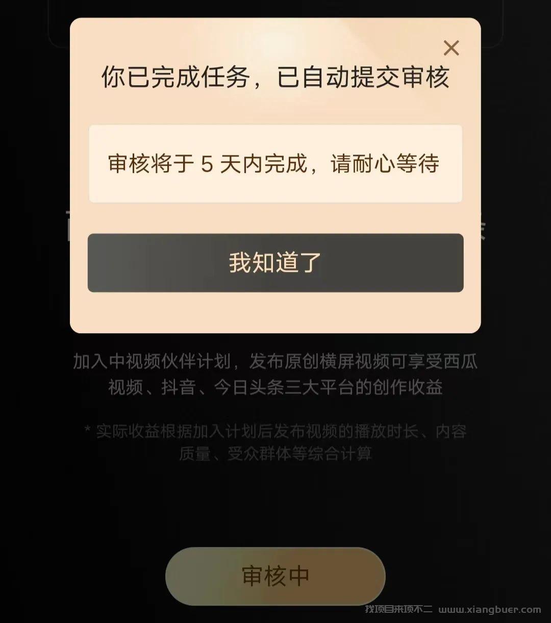 教你快速开通中视频赚取收益，亲测有用，有人卖5-200元一份，赚了大几万