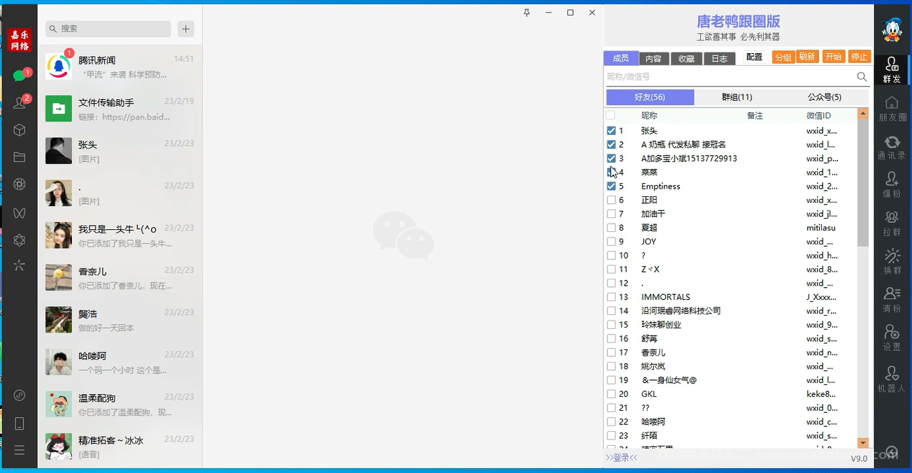 【第440期】微信唐老鸭全功能引流爆粉 功能齐全【永久脚本+详细教程】