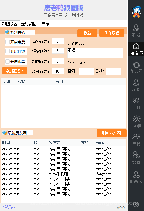 【第440期】微信唐老鸭全功能引流爆粉 功能齐全【永久脚本+详细教程】