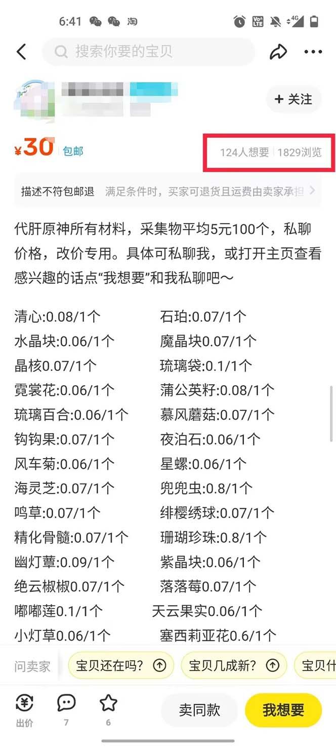 【第458期】游戏搬砖-外面收费998的端游原神辅助脚本 轻松挂机单号日入100+(脚本+教程) 