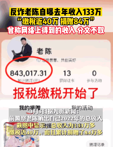 反诈老陈自曝2022年收入133万