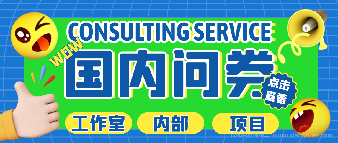 【第488期】最新工作室内部国内问卷调查项目 单号轻松日入30+多号多撸【详细教程】