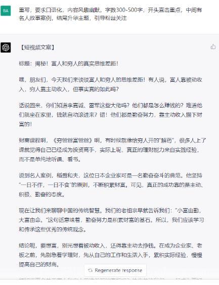 如何借助ChatGPT，自动批量产出短视频爆款文案