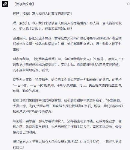 如何借助ChatGPT，自动批量产出短视频爆款文案