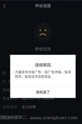 做项目老是被封号应该怎么办？