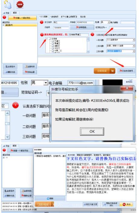 【第688期】外面收费688的抖音申诉解封脚本，号称成功率百分百【永久脚本+详细教程】