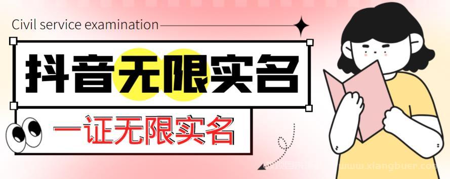 【第708期】外面收费1200的最新抖音一证无限实名技术，无视限制封禁【详细玩法视频教程】