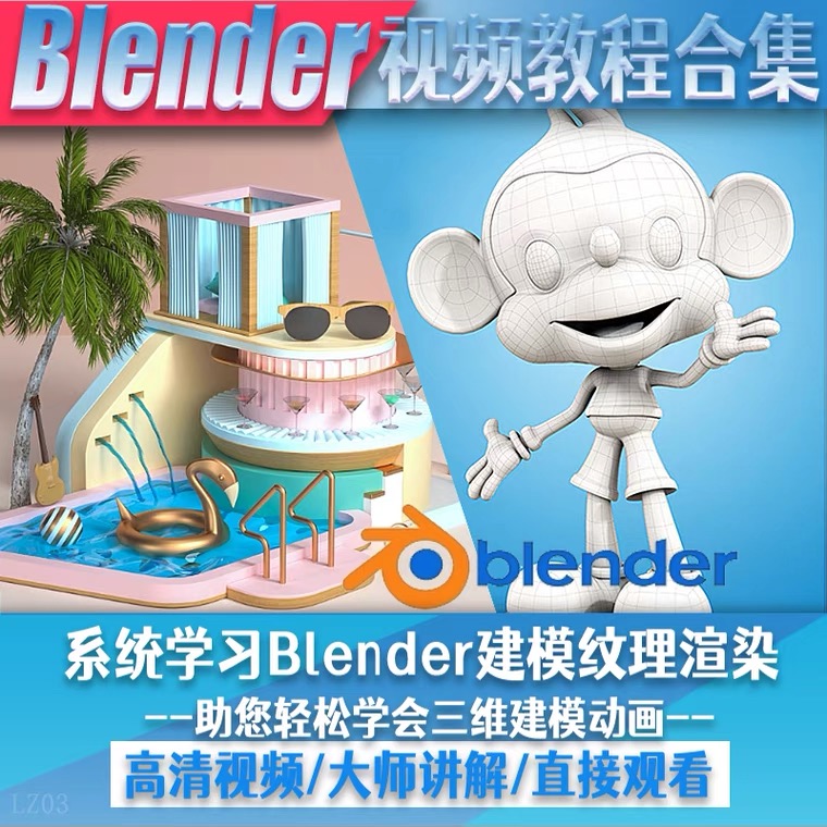 【第752期】blender视频教程自学入门到精通零基础学建模渲染雕刻纹理带字幕