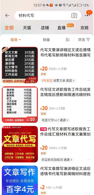 保姆级教程，副业兼职每单赚200+，材料代写这么搞！！！