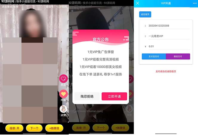 【第854期】视频打赏付费视频引流吸粉定时弹窗广告+自带视频+支付接口+源码自适应