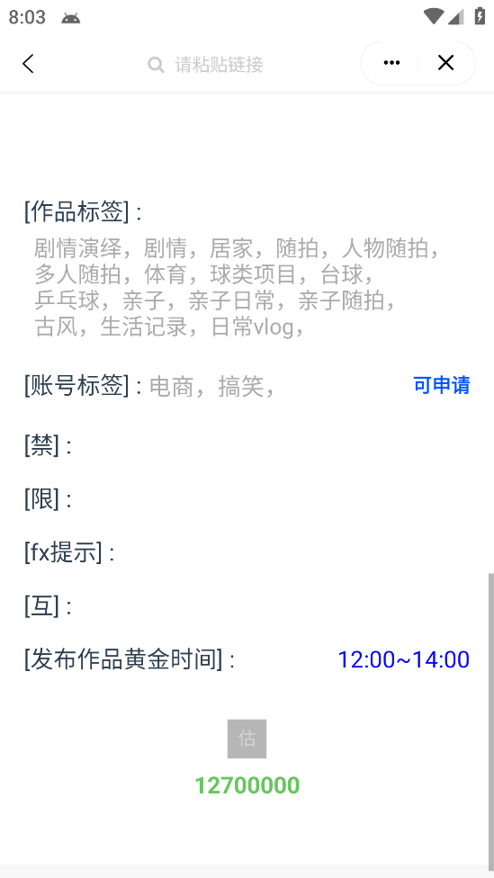 【第917期】外发收费688的抖音权重、限流、标签查询系统，直播礼物收割机【软件+教程】