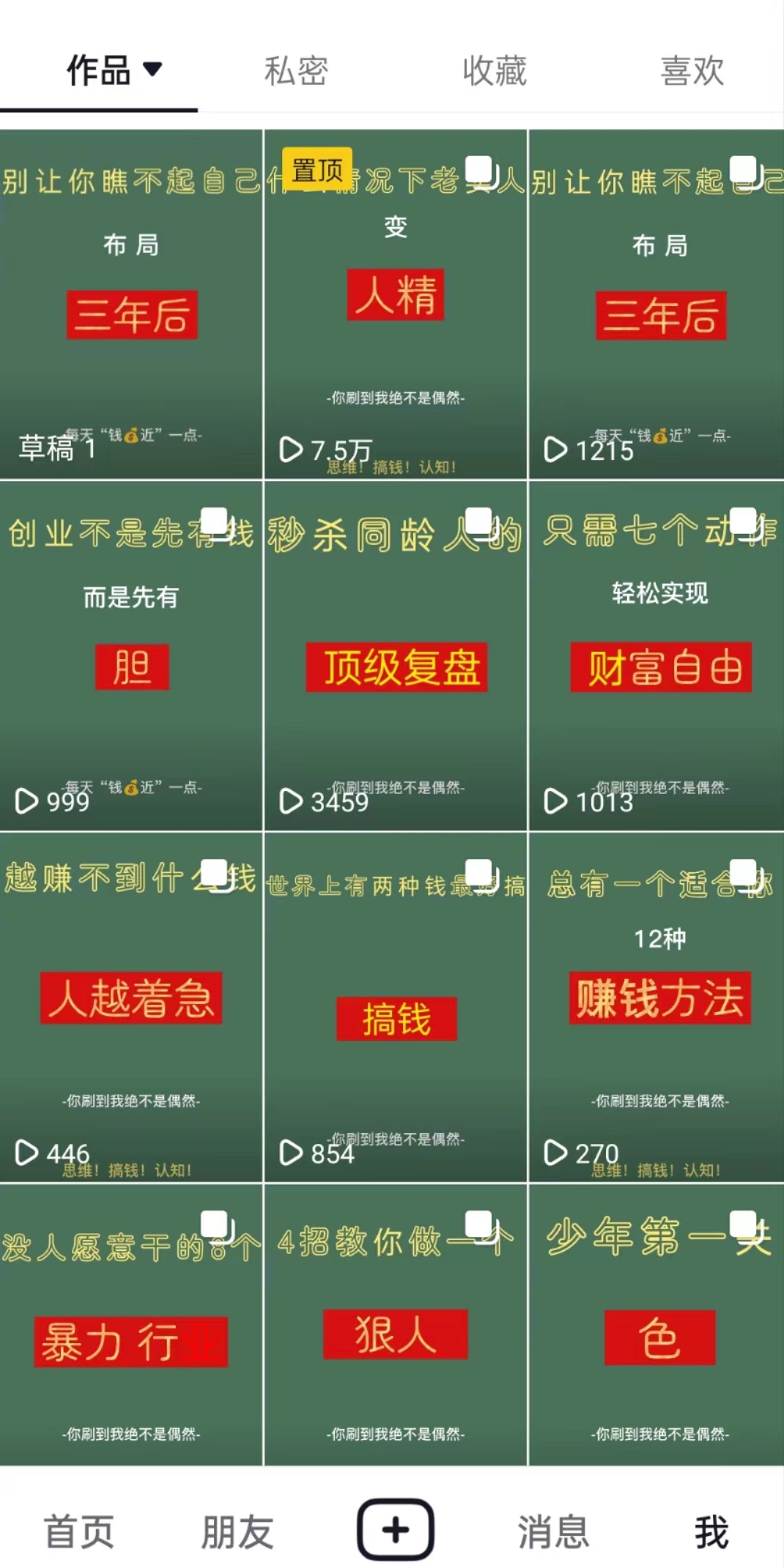 【第935期】抖音图文引流 矩阵操作 一天100+创业精准粉（5节视频课+素材模板）