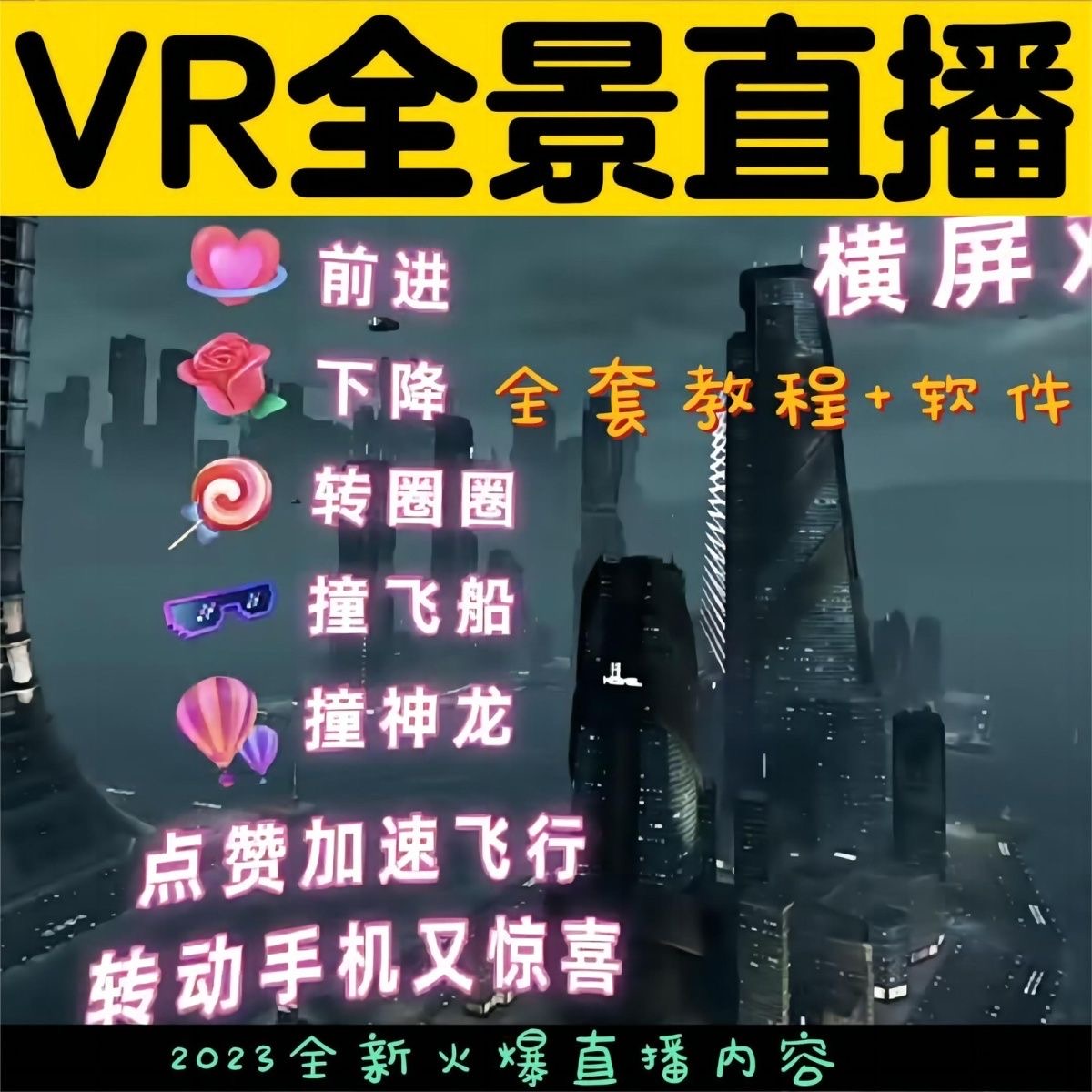 【第939期】抖音直播VR全景3D立体元宇宙直播间搭建教程软件【详细玩法教程】