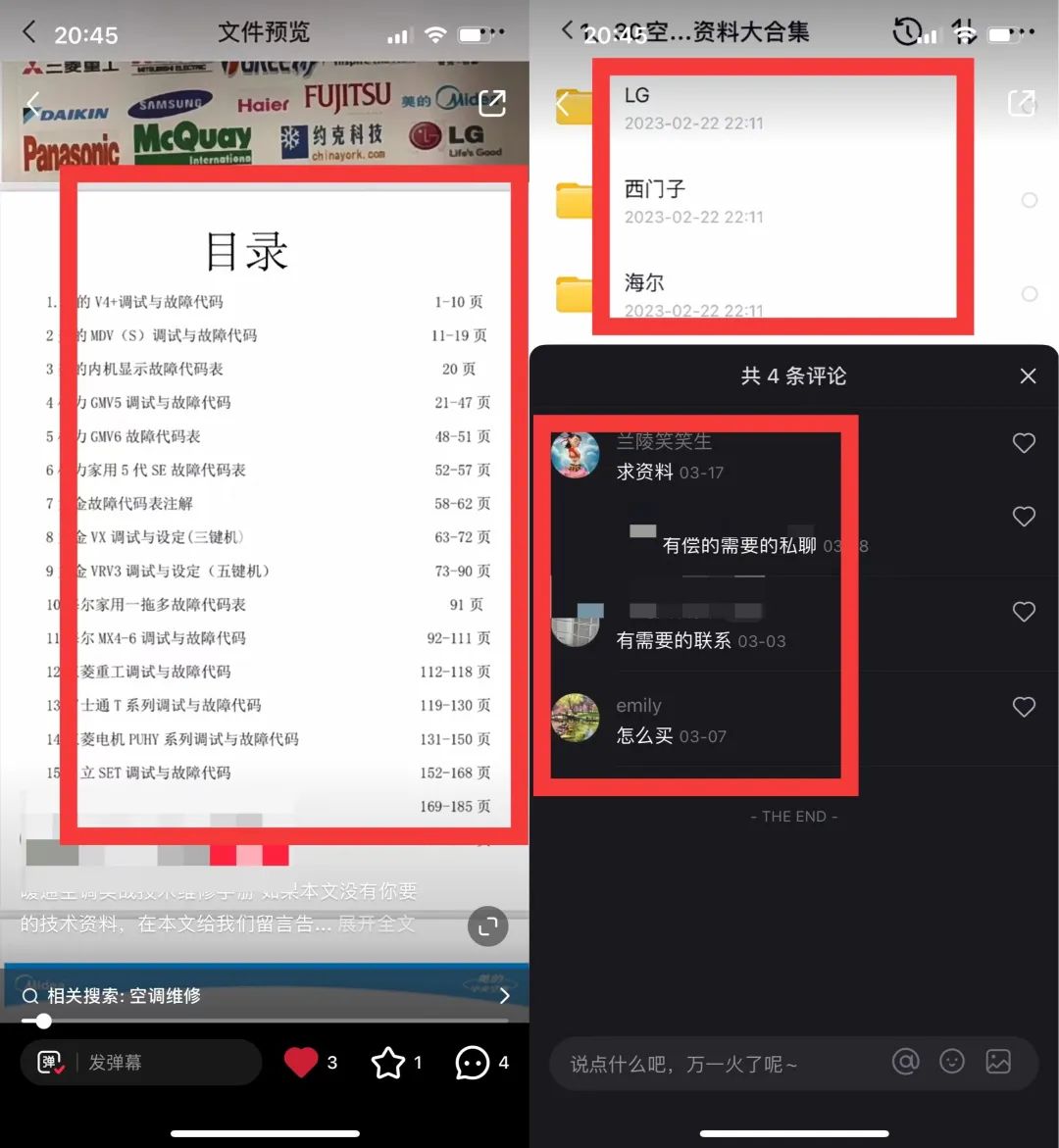 卖修空调笔记，赚了100多万