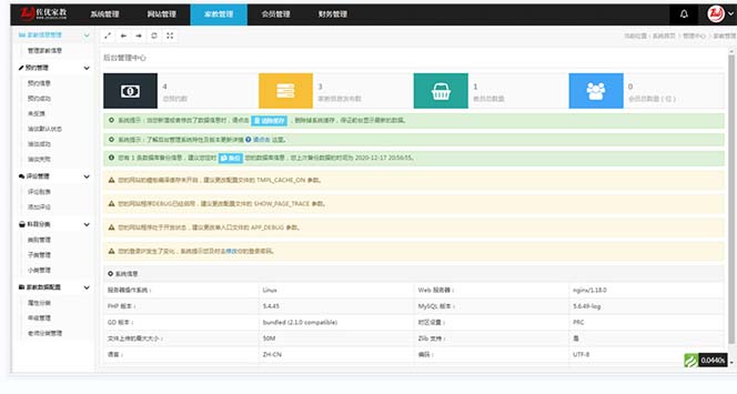 【第1002期】家教平台源码 家教网站源码 可封装成APP thinkphp内核【源码+教程】