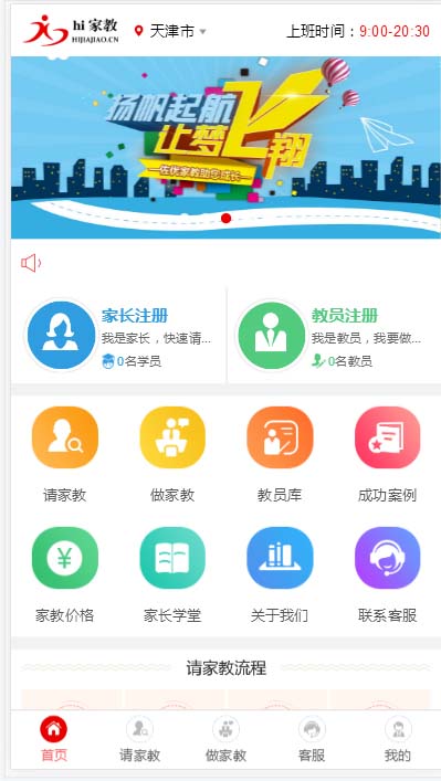 【第1002期】家教平台源码 家教网站源码 可封装成APP thinkphp内核【源码+教程】