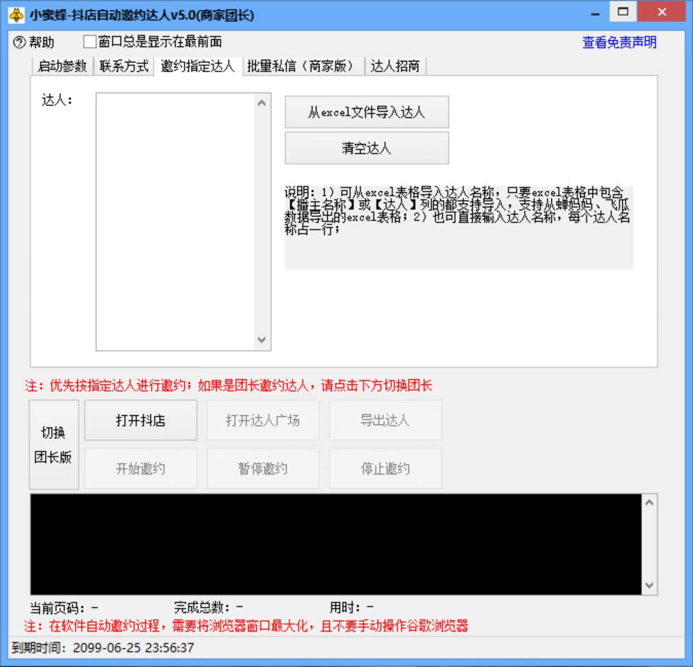 【第1108期】引流必备-外面收费498的最新蜜蜂抖音达人邀约5.0版本脚本 支持批量私信