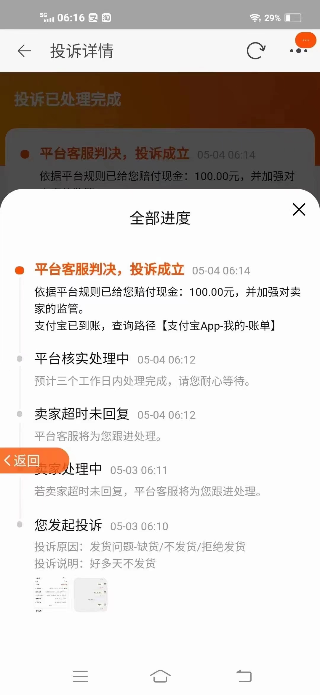 【第1121期】电商平台赔付项目教程、暴利行当日撸500+不含糊（淘宝版）