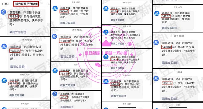 【第1136期】快手0粉开通官方“磁力聚星”小铃铛，0基础0费用实操无人直播“软件拉新”