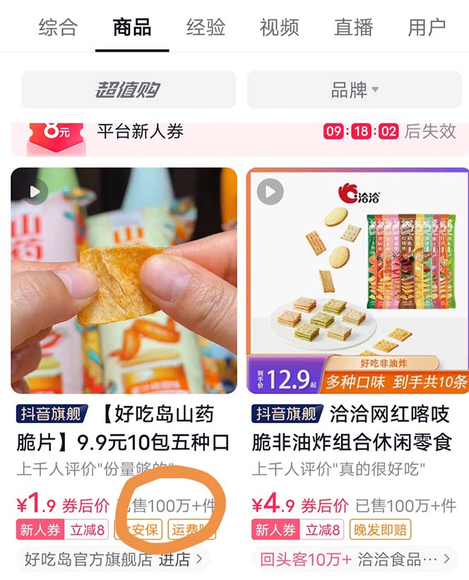 【第1149期】抖音零食起号教程，手把手教你做爆款视频，暴利变现（附赠原创高清素材）