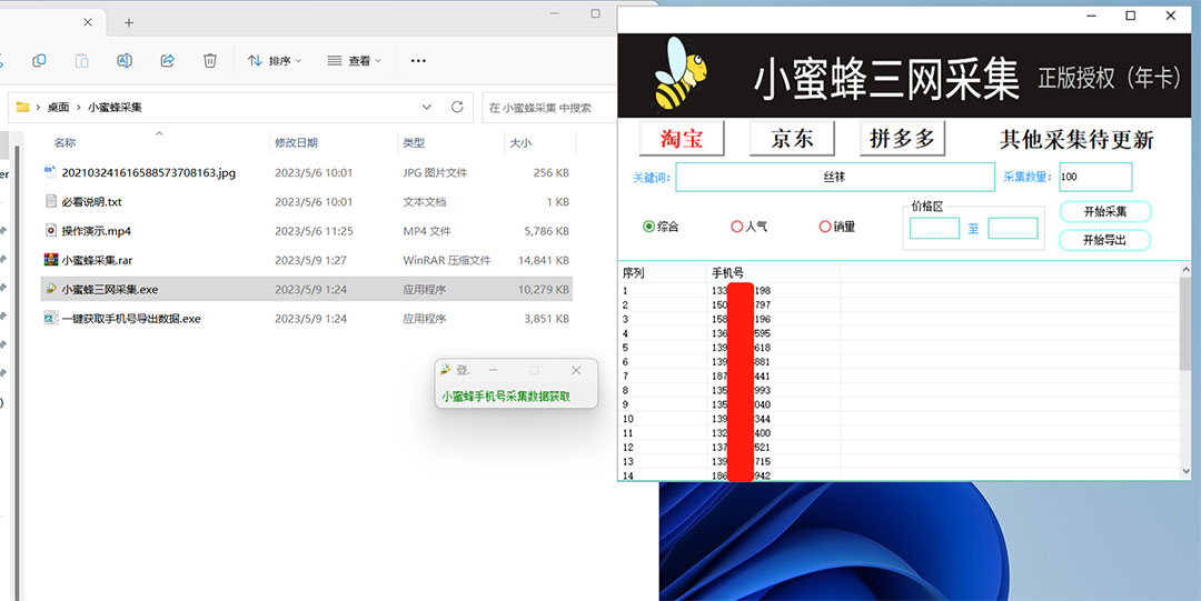 【第1184期】小蜜蜂三网采集，全新采集客源京东拼多多淘宝客户一键导出