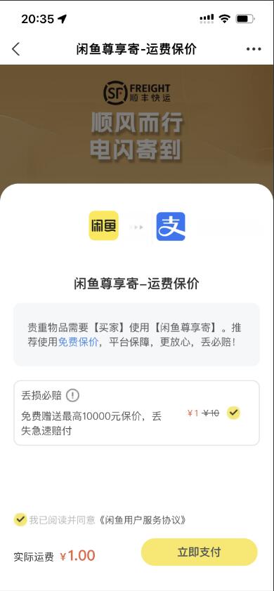 【第1221期】2023最火最新版外面1988上车的闲鱼自动收货源码带搭建教程 