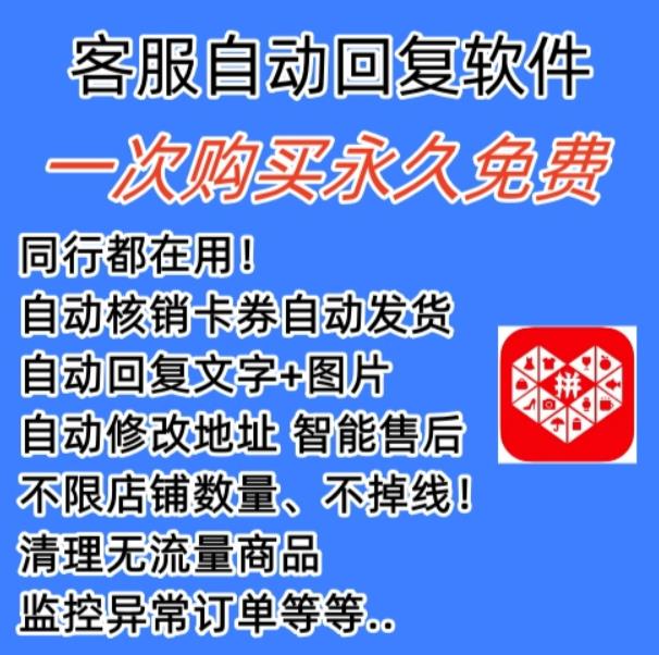 【第1233期】拼多多自动回复多多机器人虚拟店铺商品自动发货自动核销卡券【永久脚本】