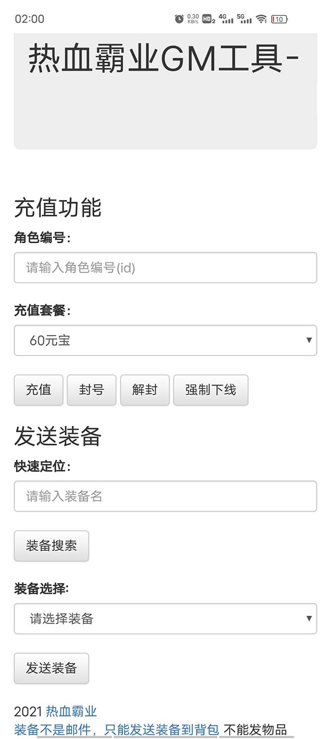 【第1278期】热血霸业H5传奇手游搭建可开服变现 可搭建自己玩【内附源码+GM+教程】