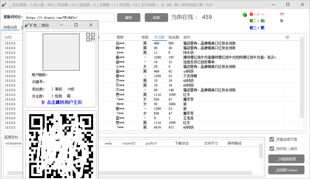 【第1310期】引流必备-外面卖198斗音直播间弹幕监控脚本 精准采集快速截流【脚本+教程】