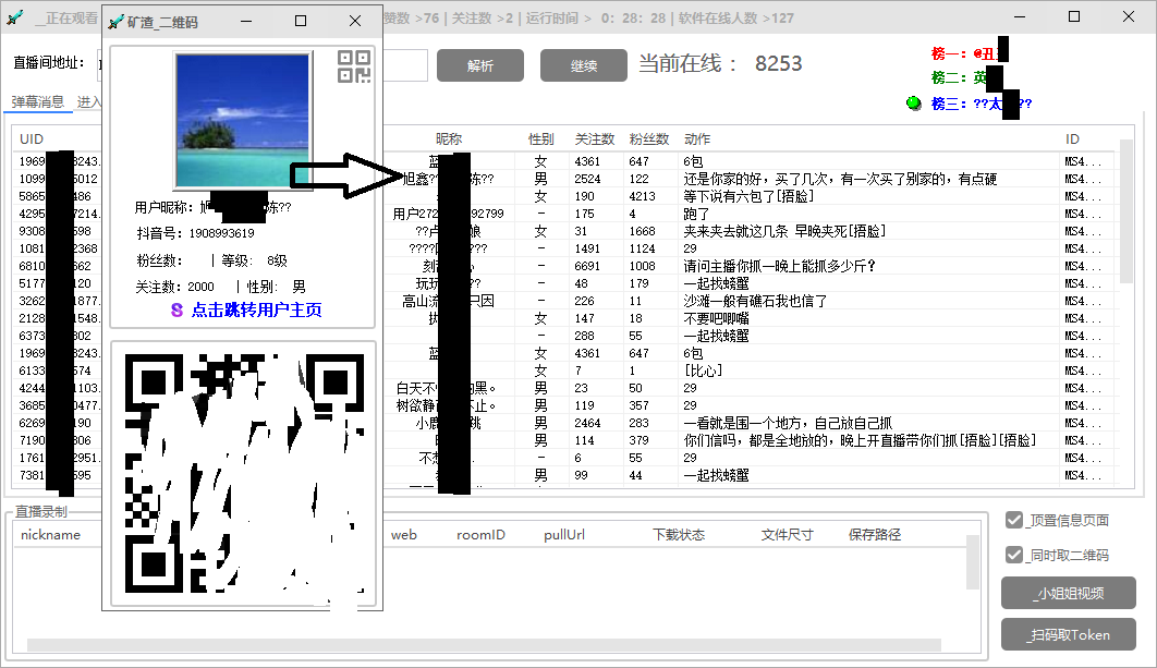 【第1310期】引流必备-外面卖198斗音直播间弹幕监控脚本 精准采集快速截流【脚本+教程】