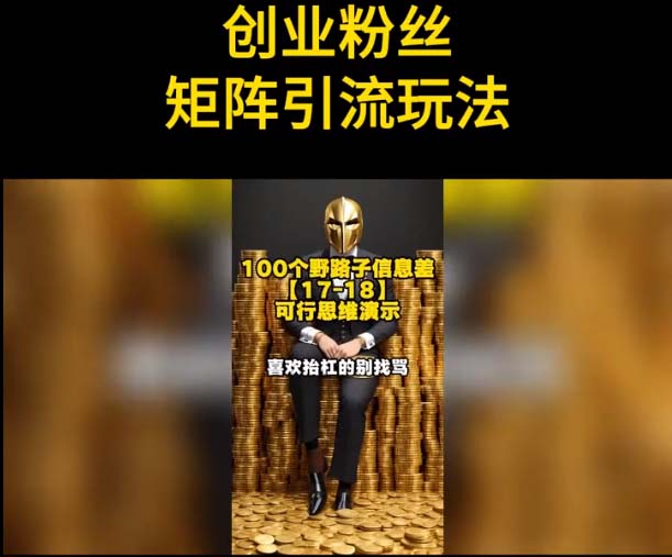 【第1311期】自媒体音频加图文制作视频 一天引流一百个精准创业粉【音频软件+图片素材】